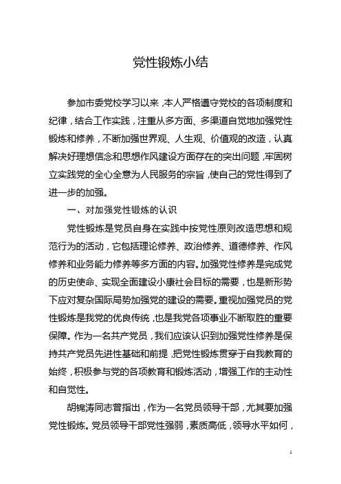党校学习总结3