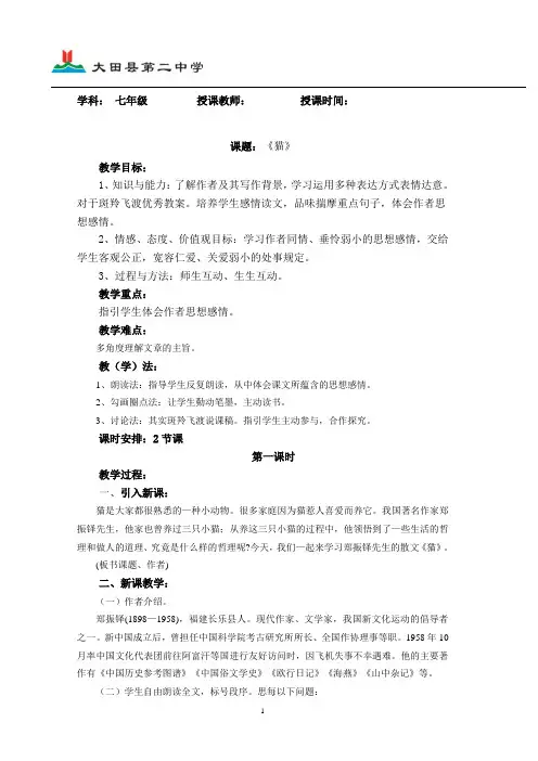 郑振铎《猫》教学设计 2