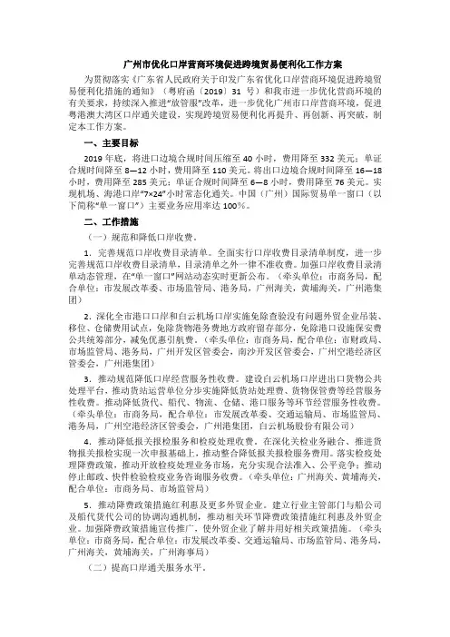 广州市优化口岸营商环境促进跨境贸易便利化工作方案