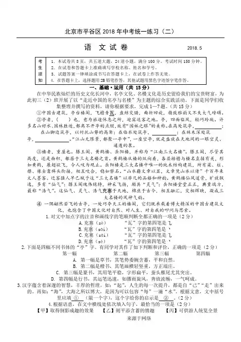 2018年北京市平谷区初三二模语文试题及答案