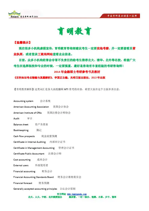 2013年黑龙江大学翻译硕士考研状元笔记107