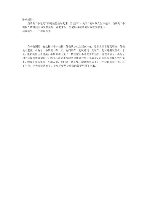你说我做-小游戏