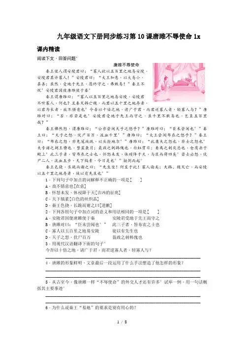 九年级语文下册同步练习第10课唐雎不辱使命1