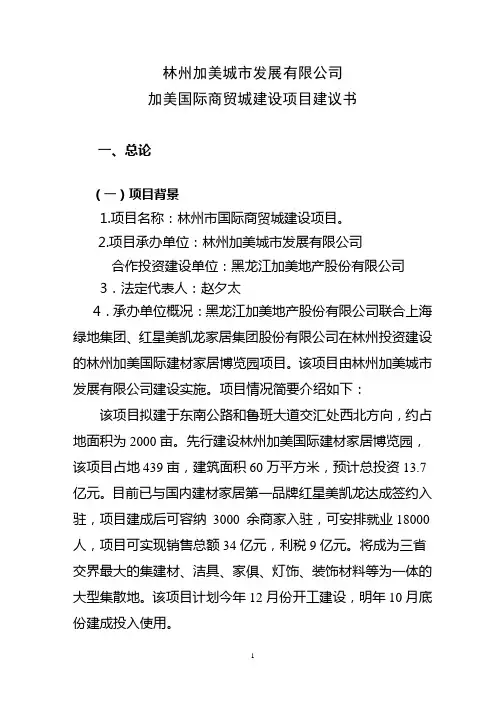 项目建议书