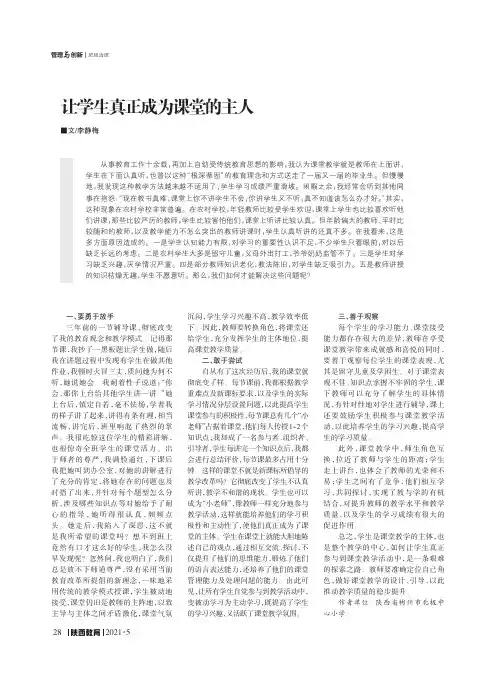 让学生真正成为课堂的主人