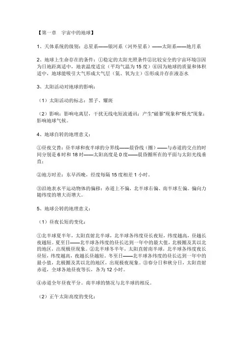 高中地理必修一知识点总结