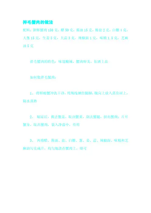拌毛蟹肉的做法