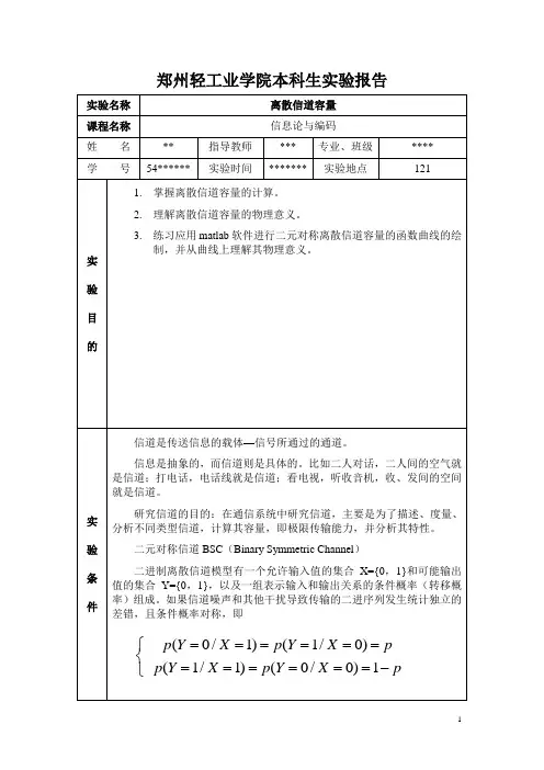 离散信道容量