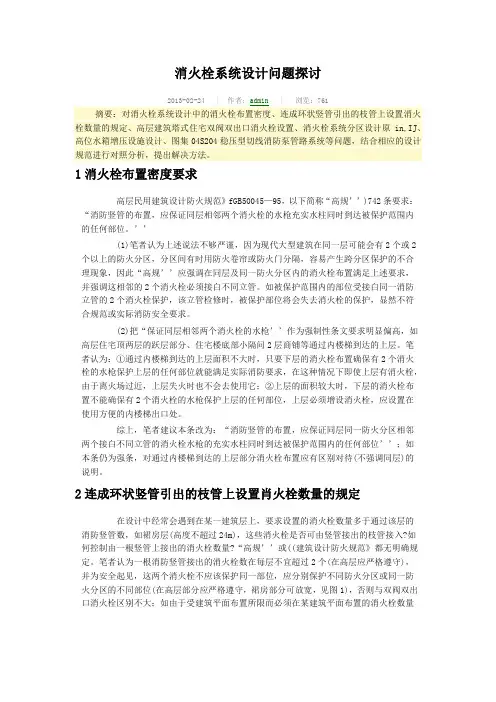 消火栓系统设计问题探讨