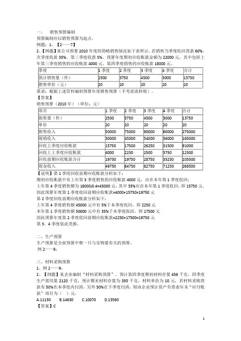 预算编制例题