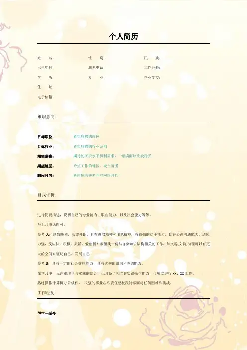 简历模板 标准彩色背景 2页 无封面6