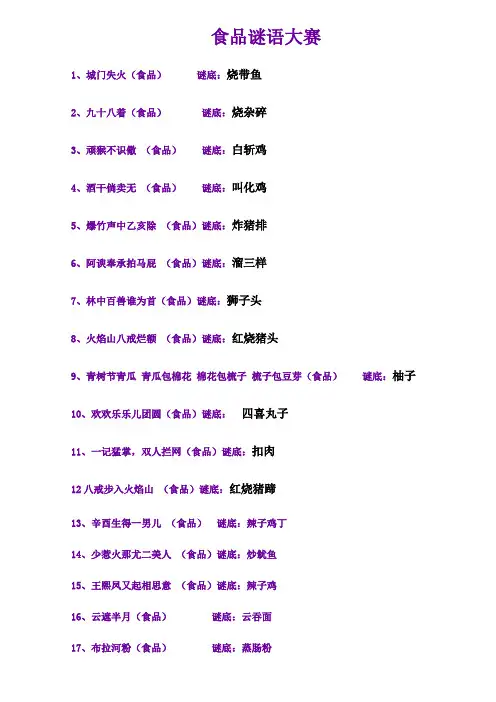 食品谜语大赛大全及答案