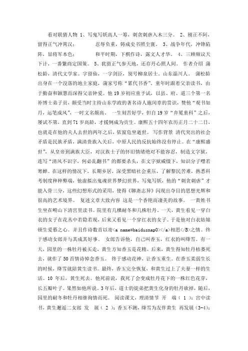 d《香玉》《王六郎》