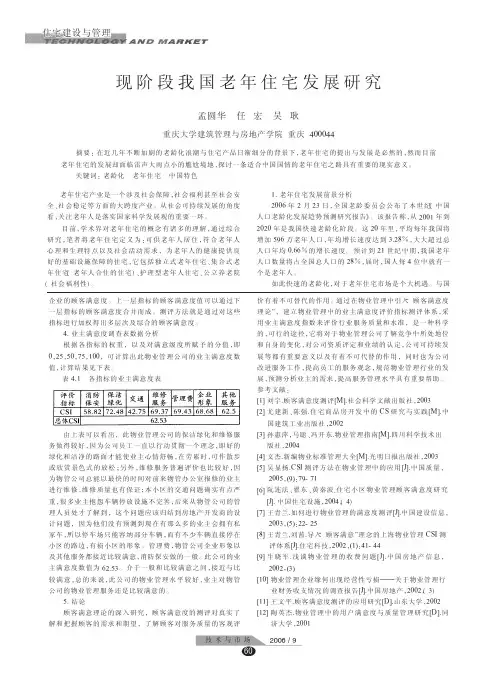 现阶段我国老年住宅发展研究