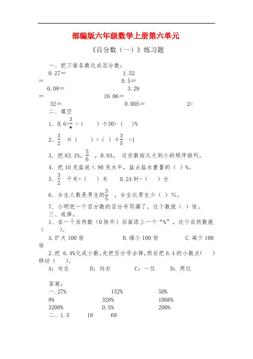 人教版六年级数学上册第六单元《百分数(一)》同步练习附答案 (1)