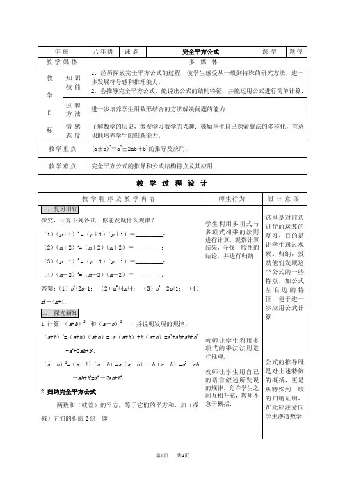 人教版八年级数学上册  完全平方公式