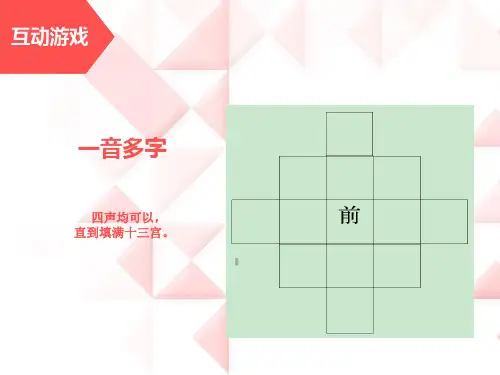 汉字英雄策划案(让观看ppt者先做互动游戏)