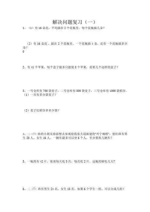 二年级下册解决问题过关