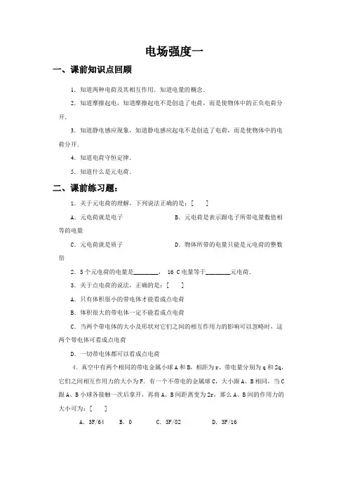 电场强度一