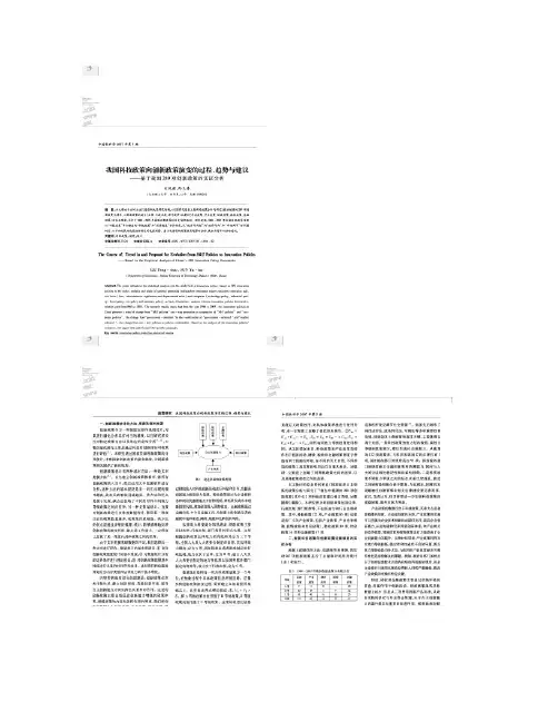 我国科技政策向创新政策演变的过程_趋势与建议_基于我国289解读