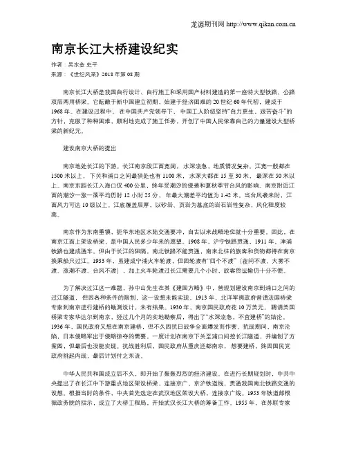 南京长江大桥建设纪实