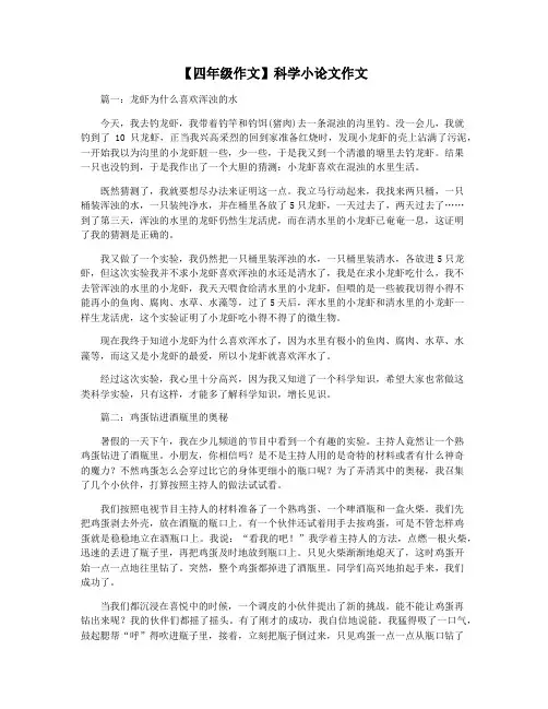 【四年级作文】科学小论文作文