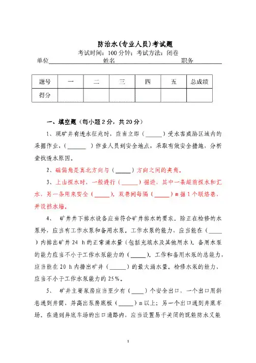 防治水(专业管理人员)考试题及答案