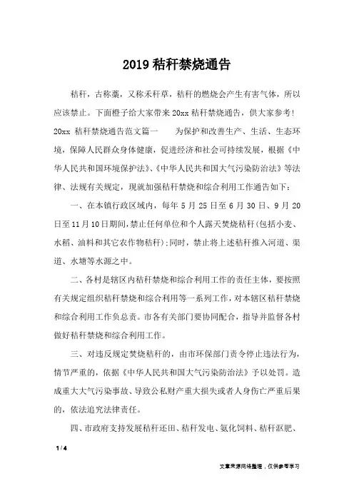 2019秸秆禁烧通告_行政公文