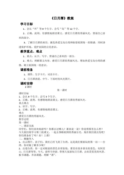 日月潭教案