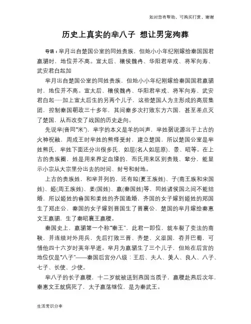 历史趣谈：历史上真实的芈八子 想让男宠殉葬