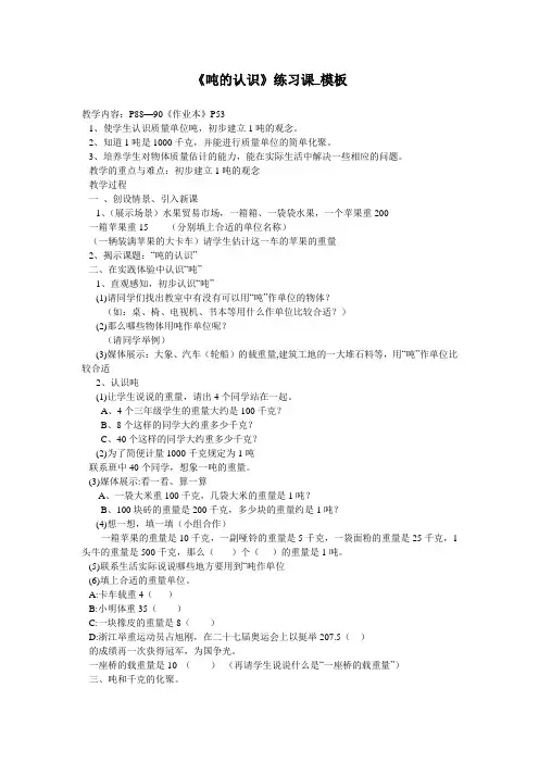 《吨的认识》练习课_模板