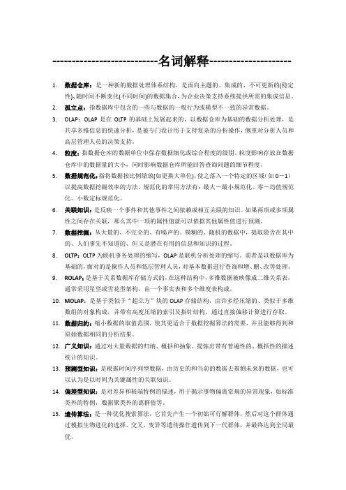 四川理工学院-数据挖掘-名词解释