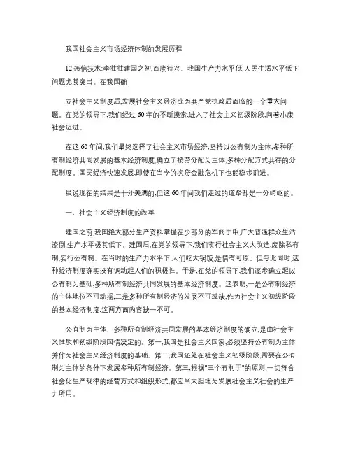 我国社会主义市场经济体制的发展历程.