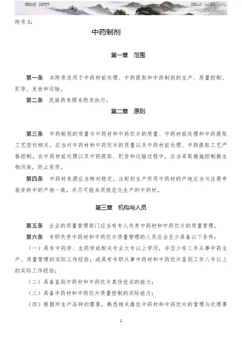 中药制剂