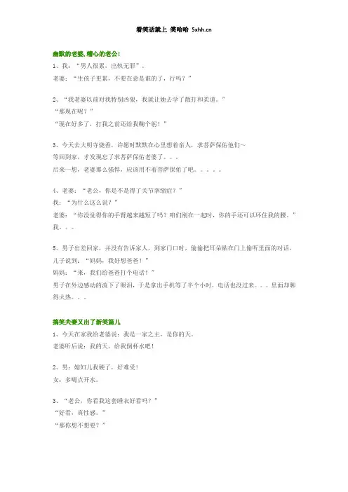 夫妻搞笑对话大全