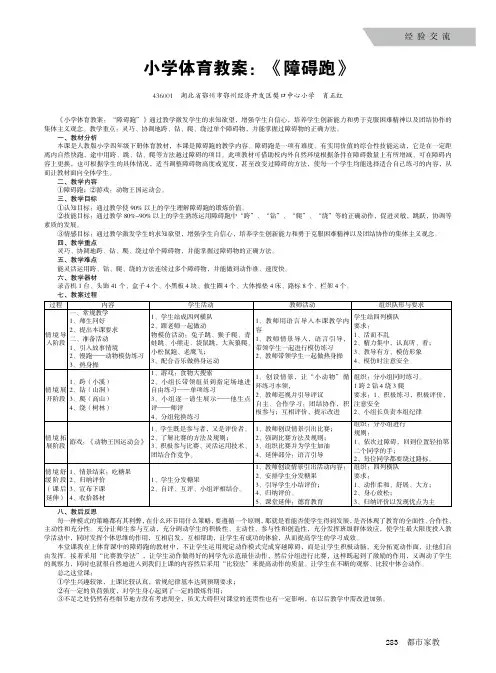 小学体育教案：《障碍跑》