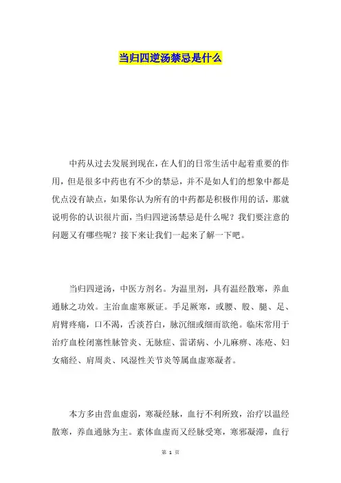 当归四逆汤禁忌是什么
