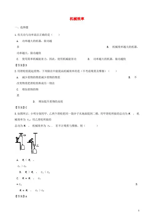 2018年中考物理机械效率复习专题训练