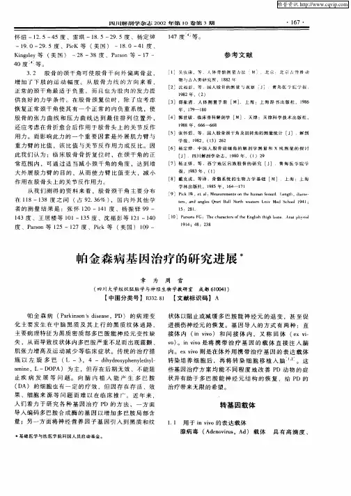 帕金森病基因治疗的研究进展