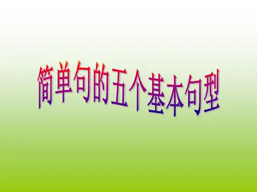 并列句复合句2014