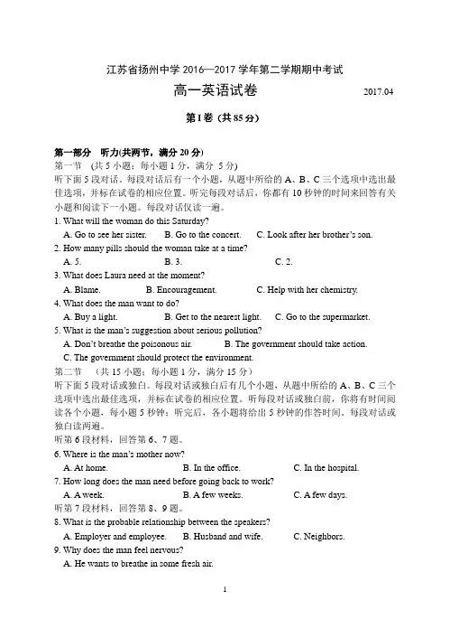 江苏省扬州中学2016-2017学年高一下学期期中考试 英语