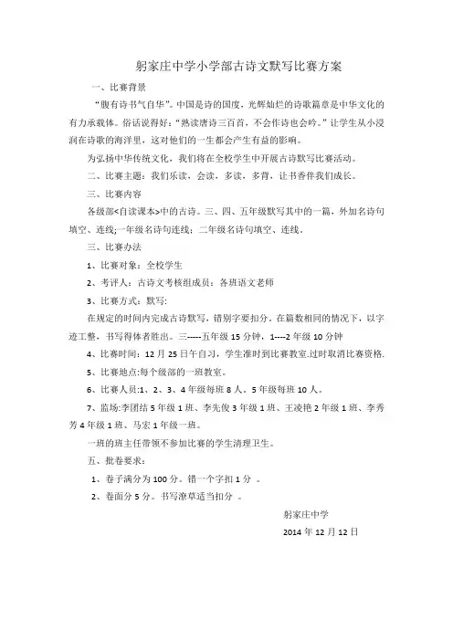 躬家庄中学小学古诗背诵默写比赛方案