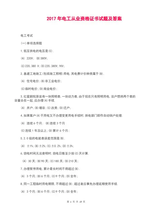 2017电工上岗证试题及答案