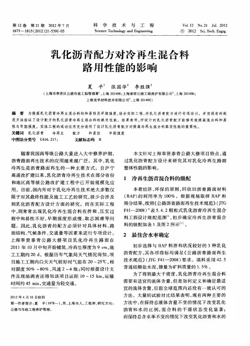 乳化沥青配方对冷再生混合料路用性能的影响