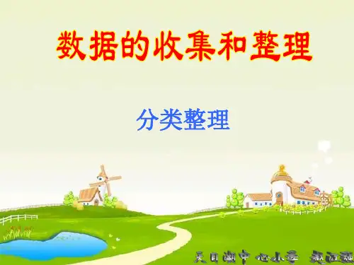 二年级下册数据的收集与整理