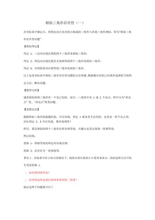 中考数学专题 二次函数与相似三角形存在性问题 复习练习