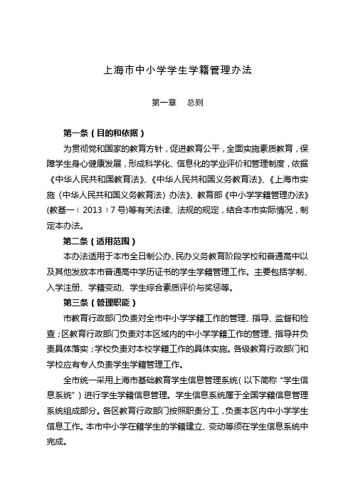 上海市中小学学生学籍管理办法