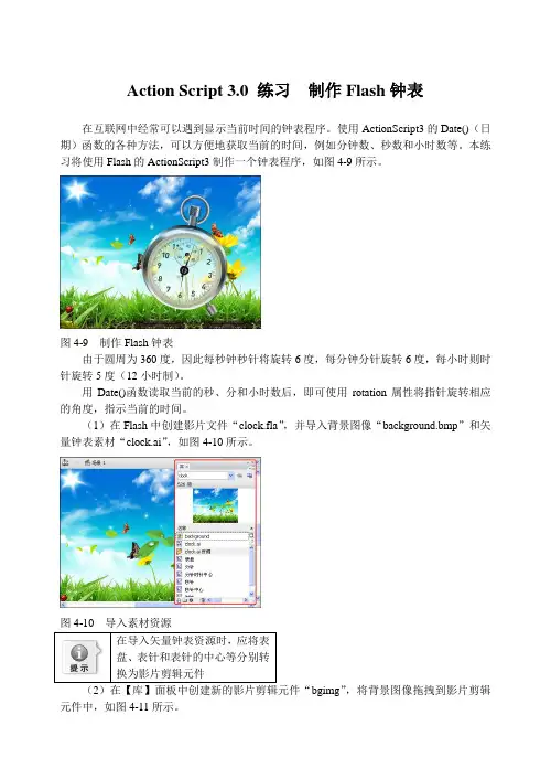 Action Script 3.0 练习  制作Flash钟表