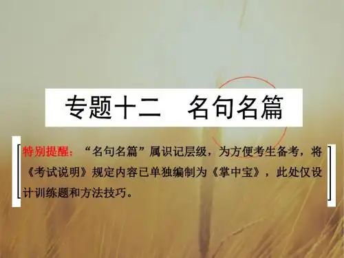 最新-2018高考语文一轮复习 名句名篇课件 精品