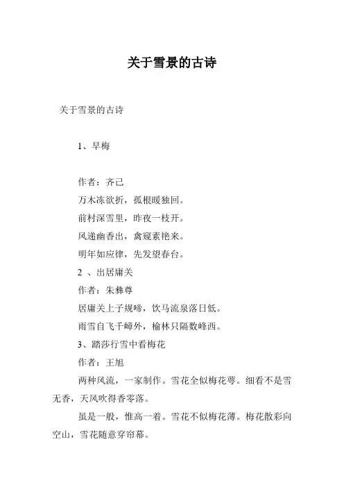 关于雪景的古诗